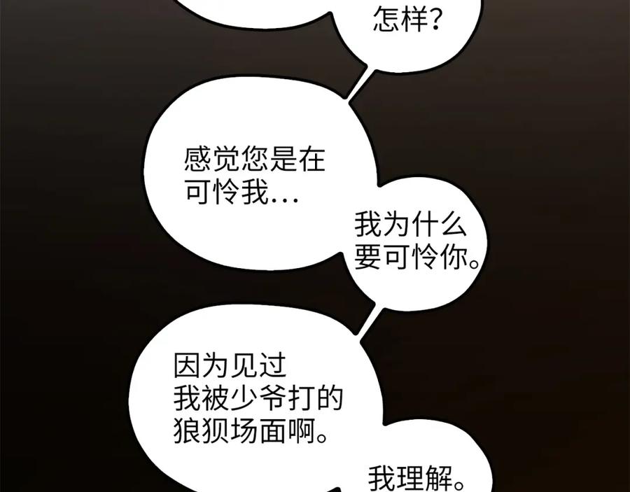 《领主大人的金币用不完》第39话 水军门 第123页