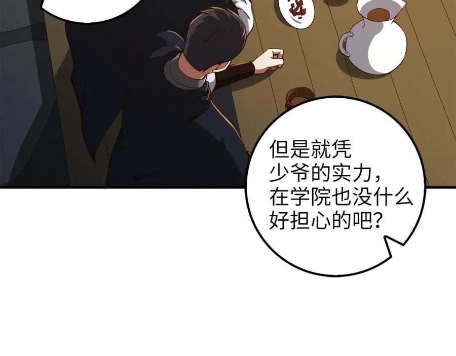 《领主大人的金币用不完》第39话 水军门 第116页