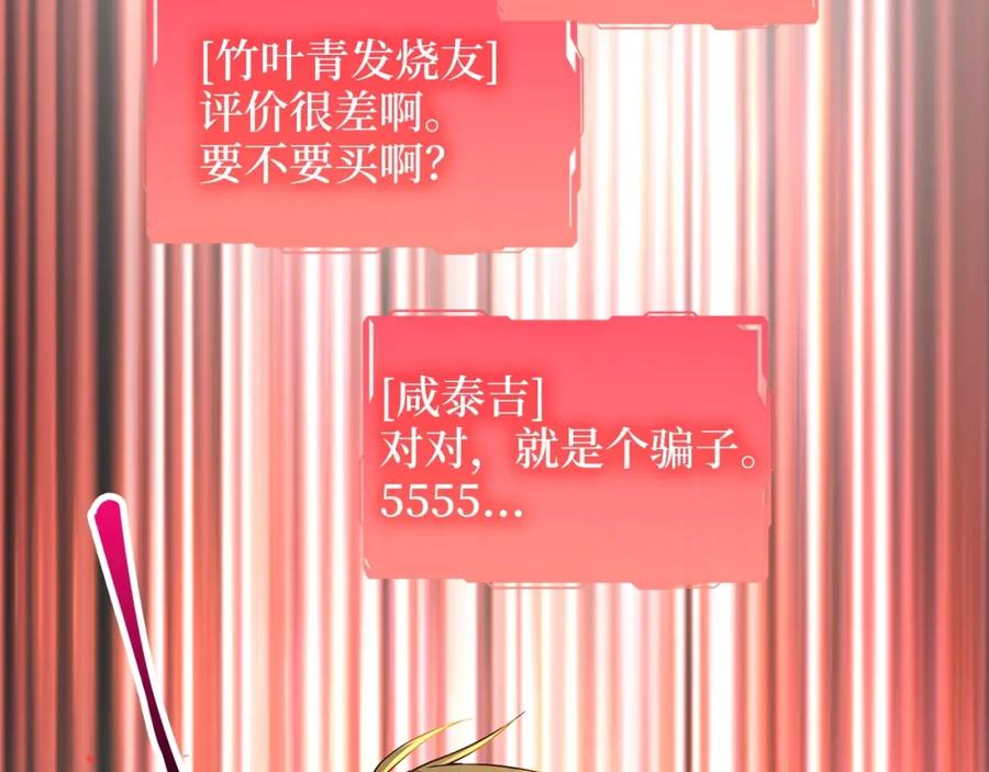 《领主大人的金币用不完》第39话 水军门 第156页