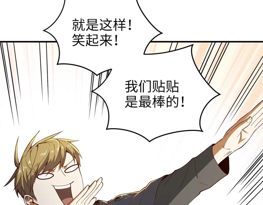 《领主大人的金币用不完》第39话 水军门 第74页