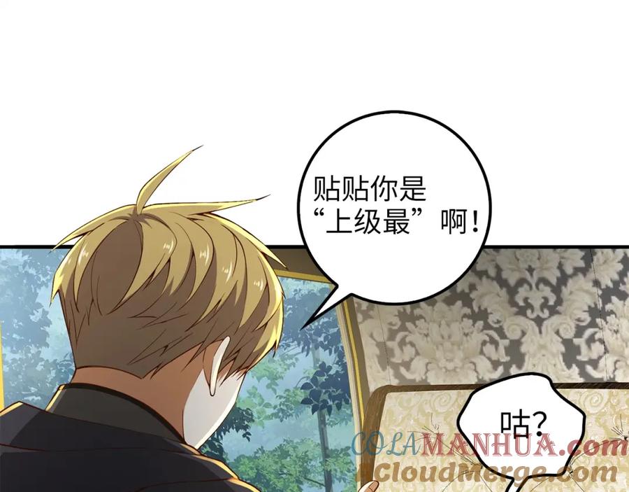 《领主大人的金币用不完》第39话 水军门 第65页