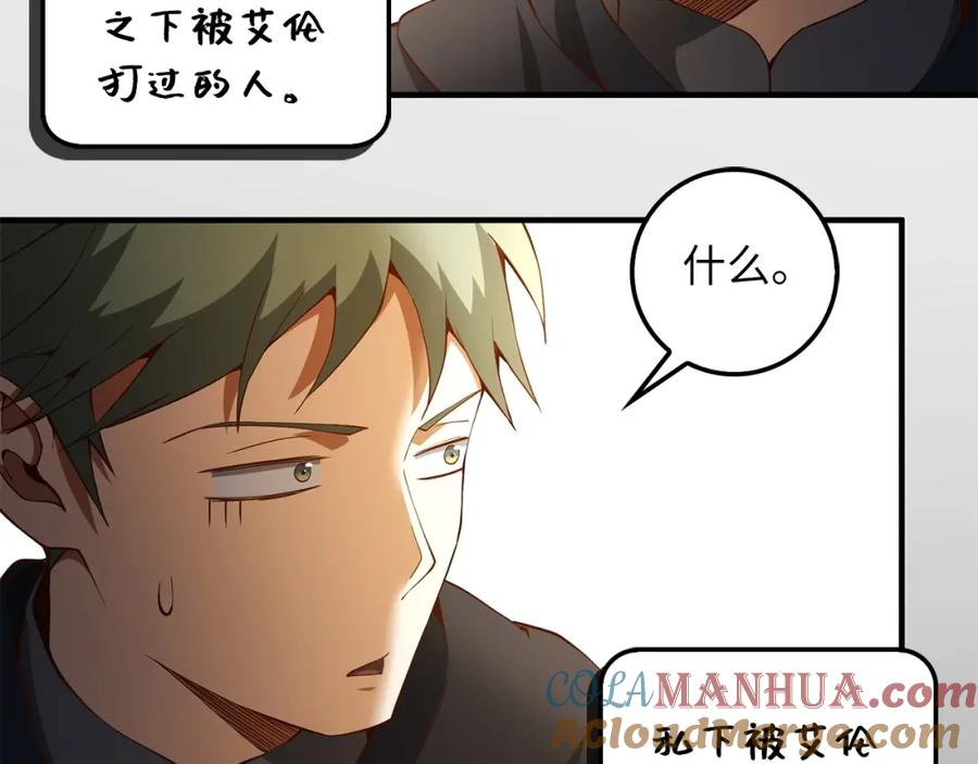 《领主大人的金币用不完》第39话 水军门 第121页