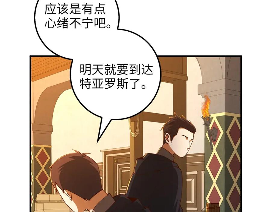 《领主大人的金币用不完》第39话 水军门 第110页