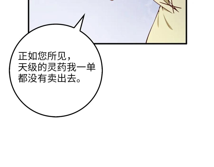 领主大人的金币用不完 - 第40话 同流合污 - 第135张图