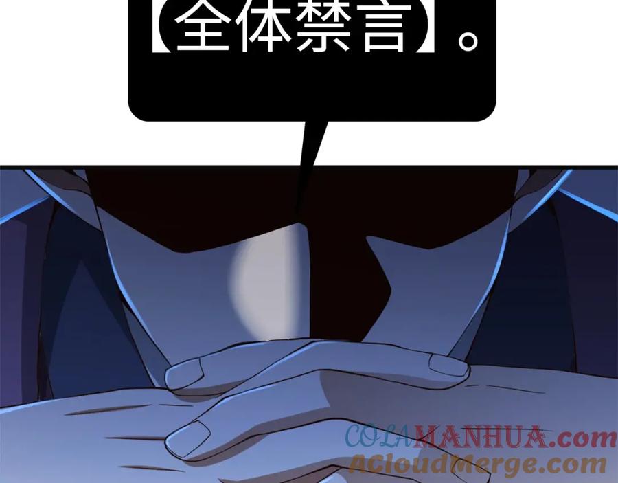 领主大人的金币用不完 - 第40话 同流合污 - 第93张图