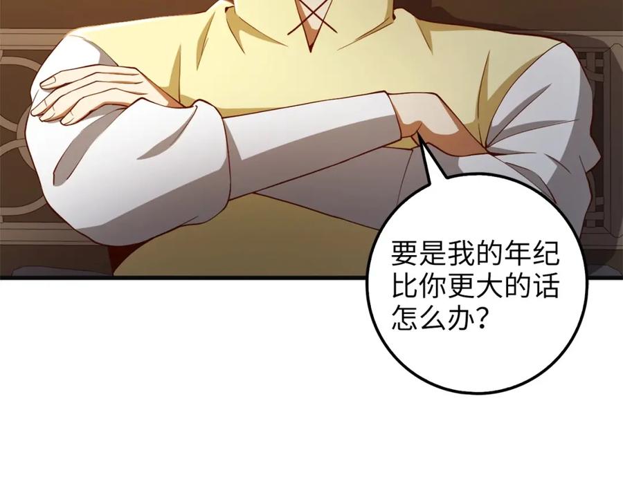 领主大人的金币用不完 - 第40话 同流合污 - 第82张图