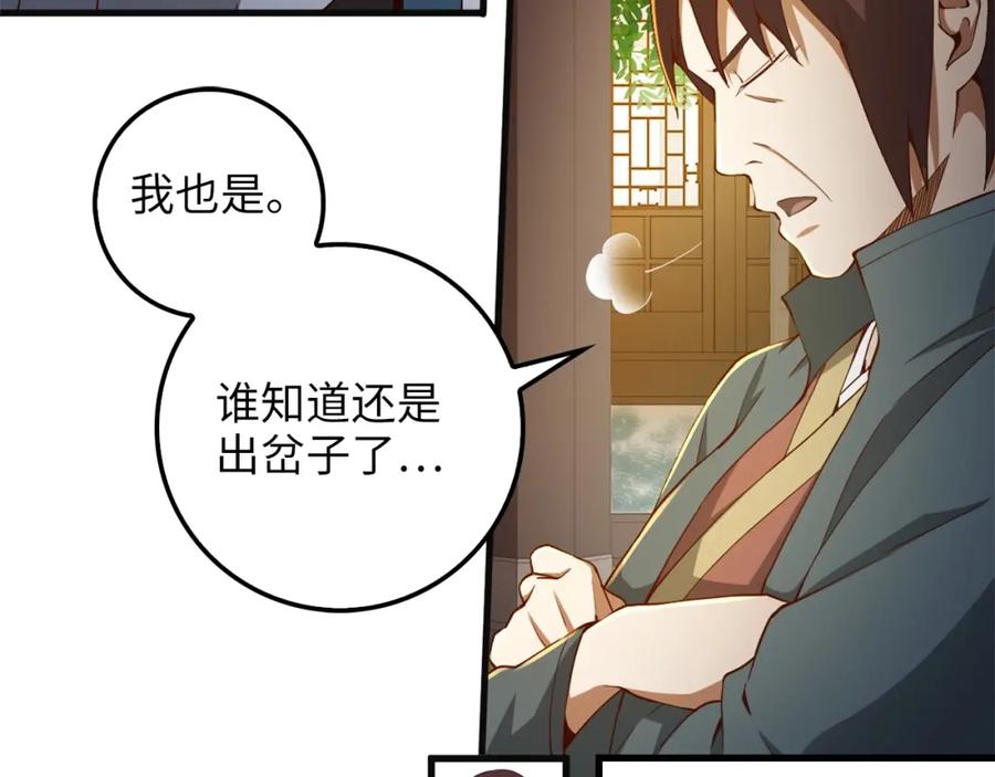 领主大人的金币用不完 - 第40话 同流合污 - 第62张图