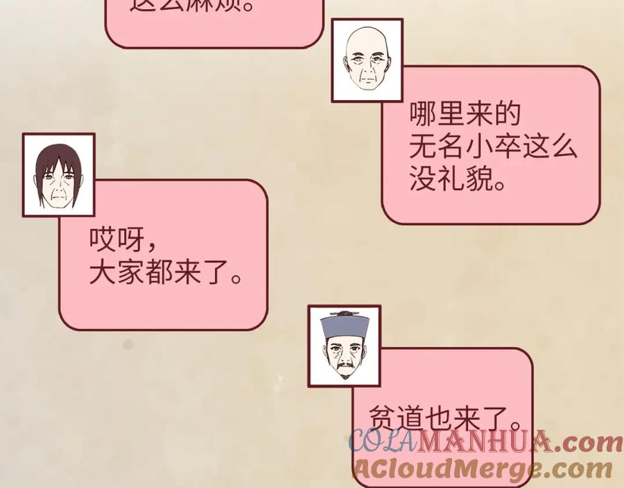 领主大人的金币用不完 - 第40话 同流合污 - 第77张图