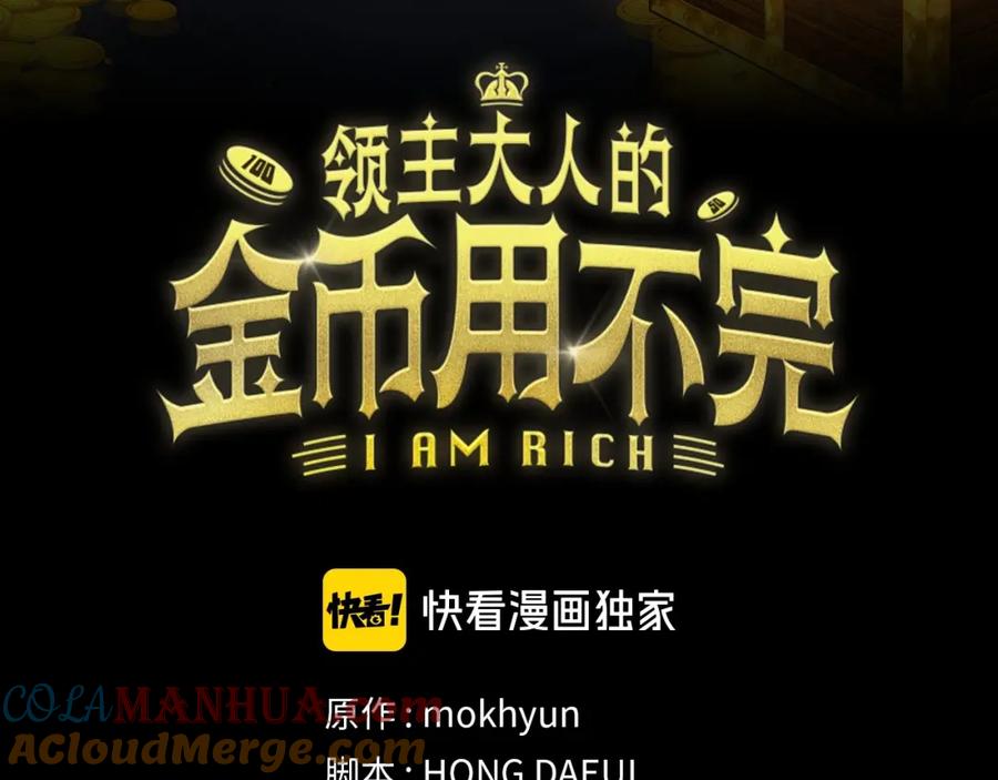 领主大人的金币用不完 - 第40话 同流合污 - 第45张图