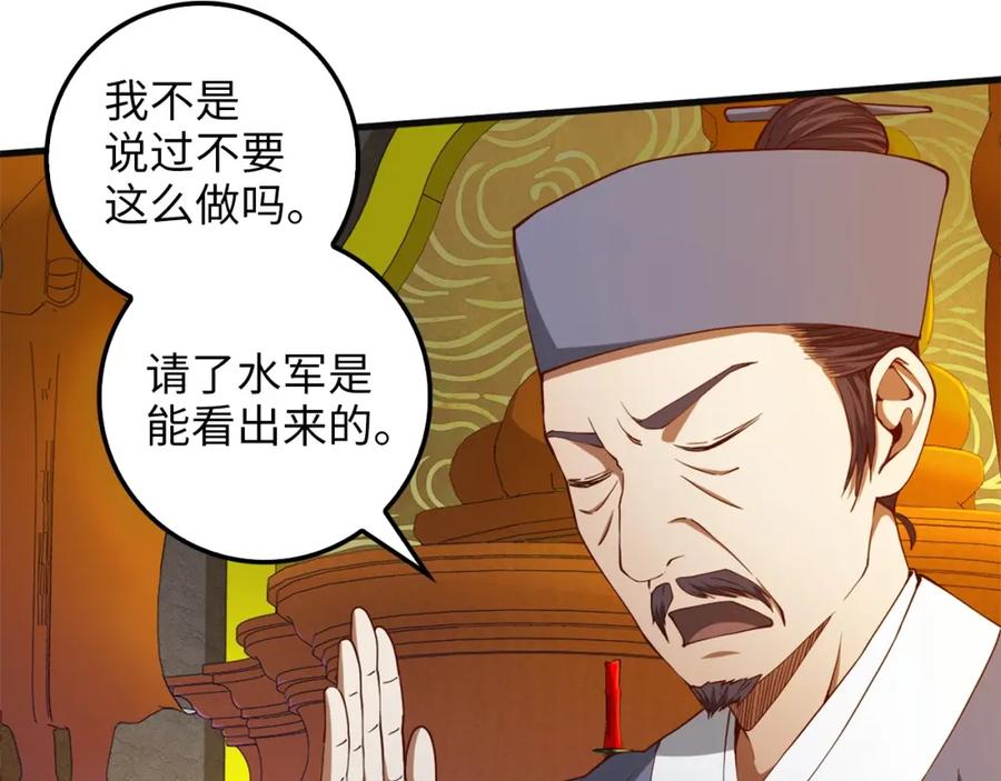 领主大人的金币用不完 - 第40话 同流合污 - 第56张图