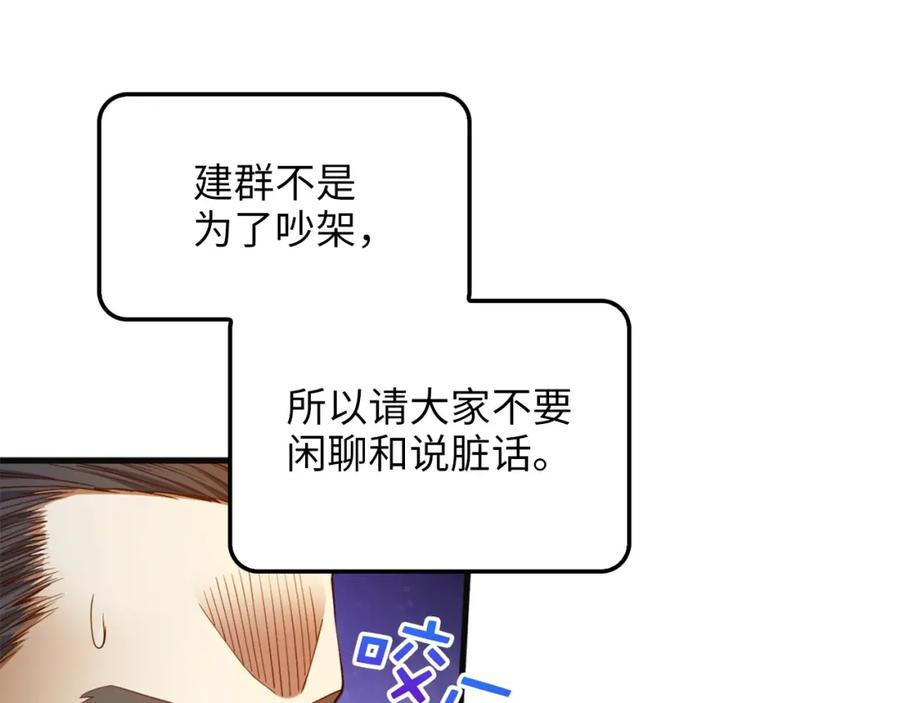 领主大人的金币用不完 - 第40话 同流合污 - 第107张图