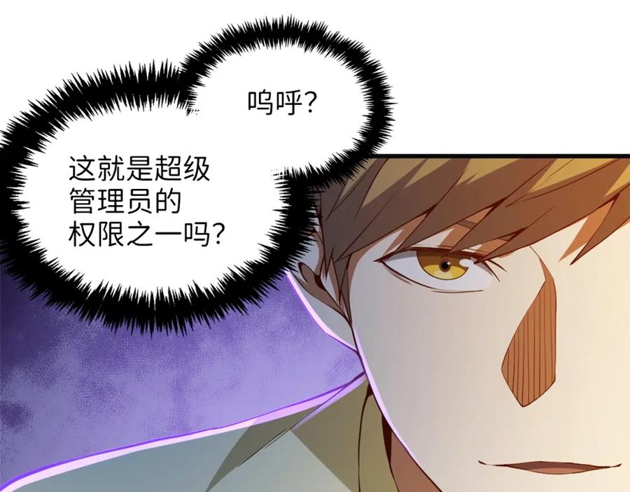 领主大人的金币用不完 - 第40话 同流合污 - 第100张图