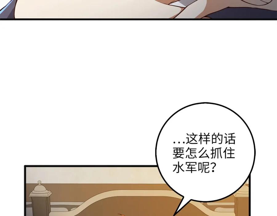 领主大人的金币用不完 - 第40话 同流合污 - 第154张图