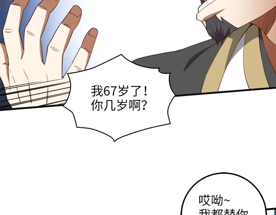 领主大人的金币用不完 - 第40话 同流合污 - 第84张图