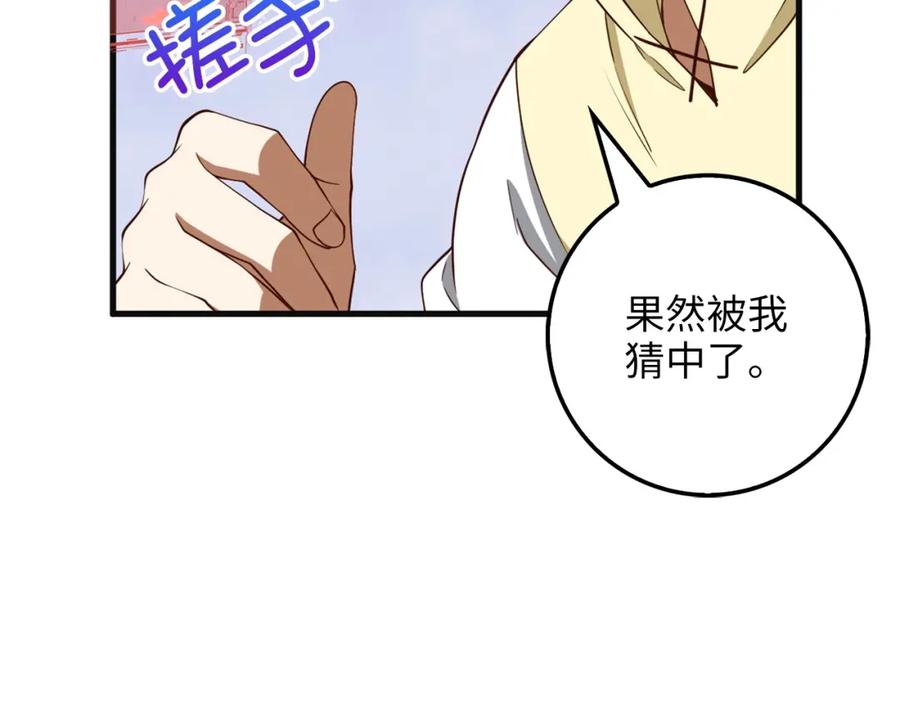 领主大人的金币用不完 - 第40话 同流合污 - 第7张图