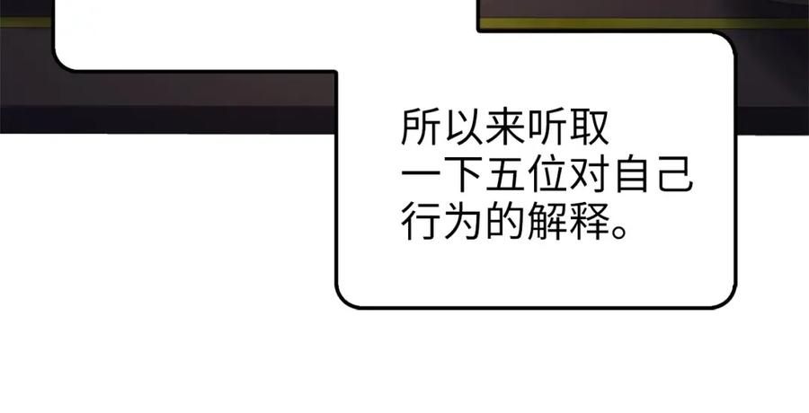 领主大人的金币用不完 - 第40话 同流合污 - 第106张图