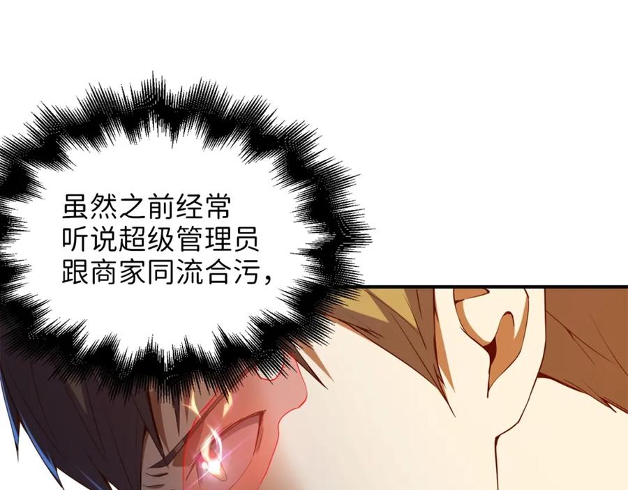 领主大人的金币用不完 - 第40话 同流合污 - 第167张图