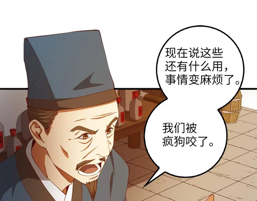 领主大人的金币用不完 - 第40话 同流合污 - 第54张图