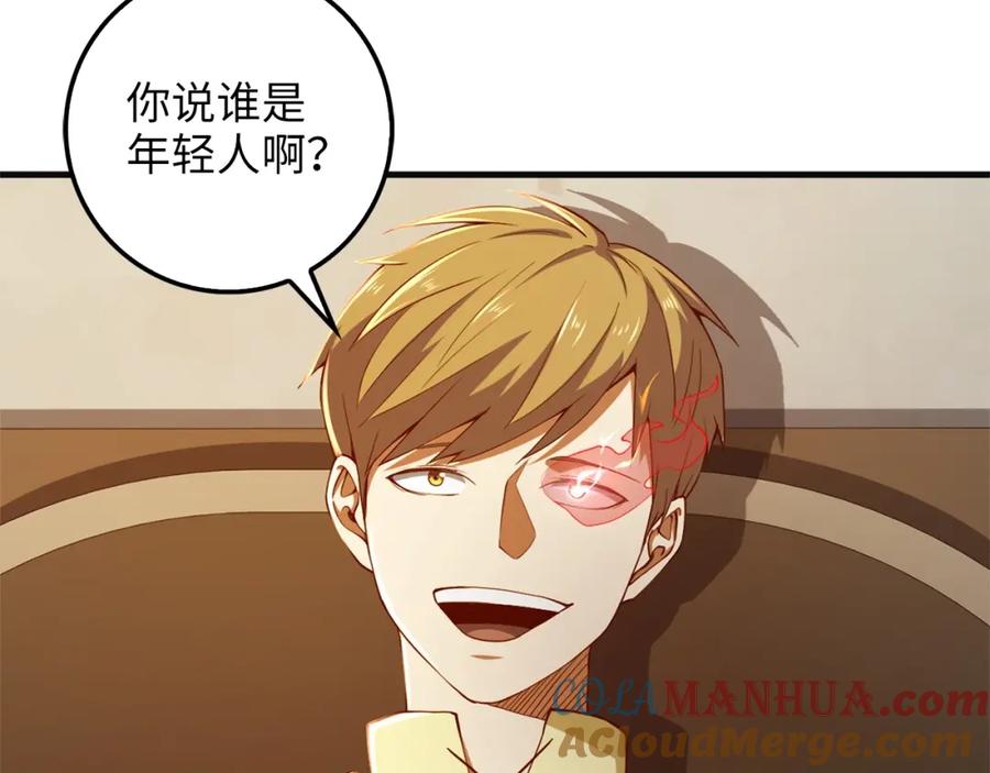 领主大人的金币用不完 - 第40话 同流合污 - 第81张图