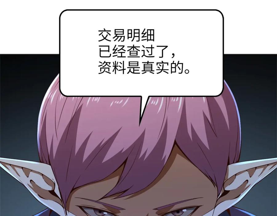 领主大人的金币用不完 - 第40话 同流合污 - 第142张图