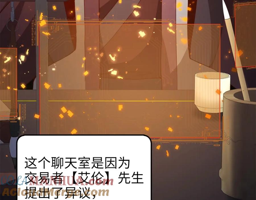 领主大人的金币用不完 - 第40话 同流合污 - 第105张图