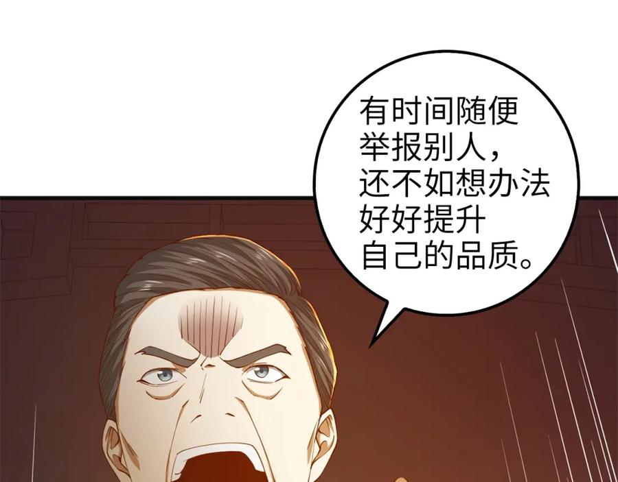 领主大人的金币用不完 - 第40话 同流合污 - 第128张图