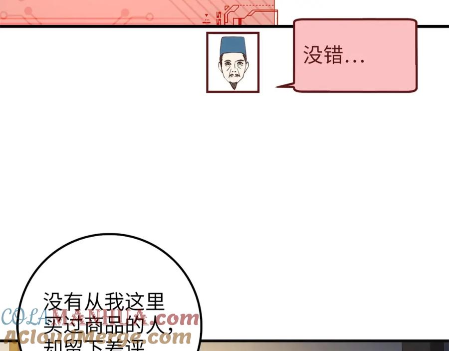 领主大人的金币用不完 - 第40话 同流合污 - 第137张图