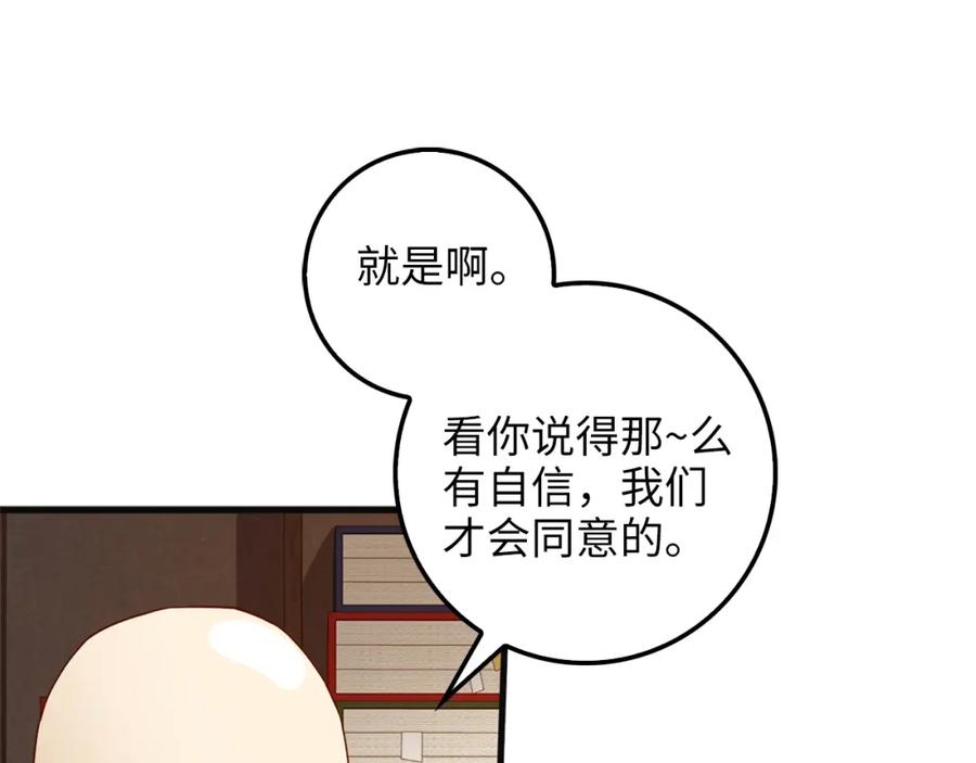 领主大人的金币用不完 - 第40话 同流合污 - 第60张图