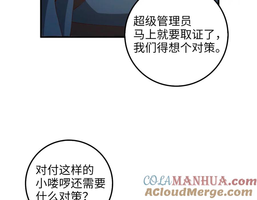 领主大人的金币用不完 - 第40话 同流合污 - 第69张图