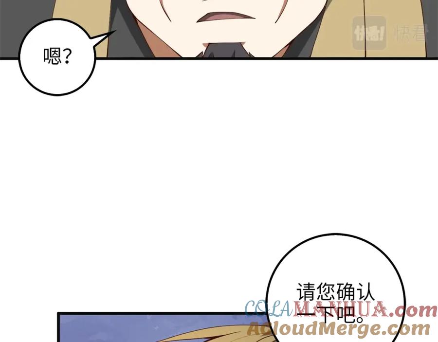 领主大人的金币用不完 - 第40话 同流合污 - 第133张图