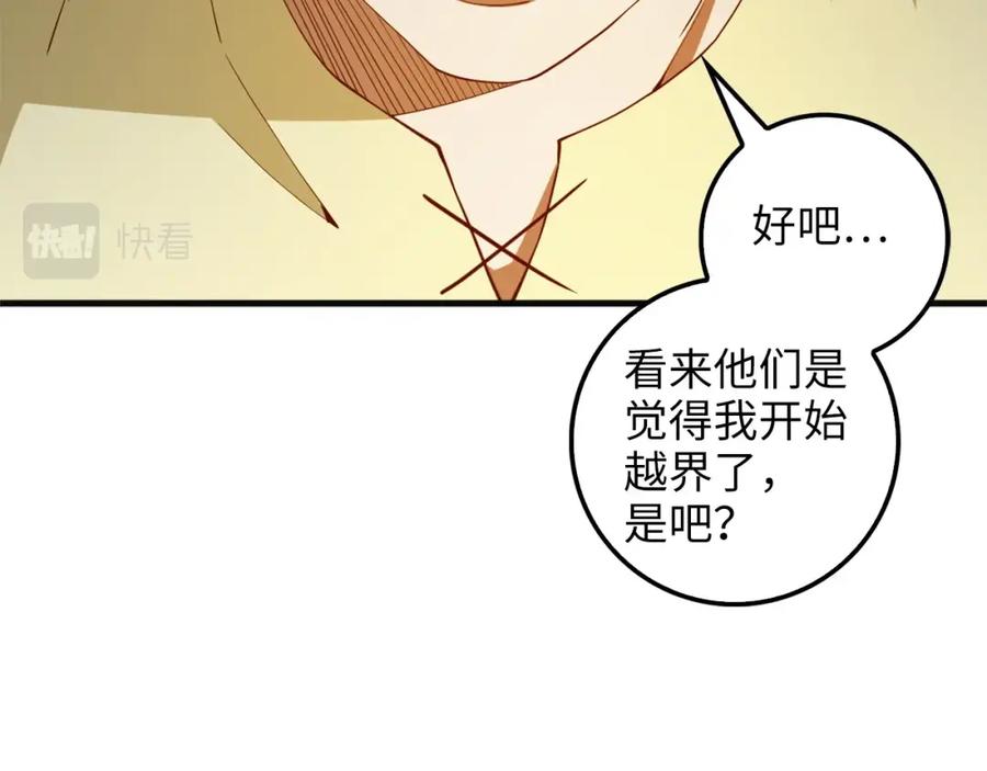 领主大人的金币用不完 - 第40话 同流合污 - 第20张图