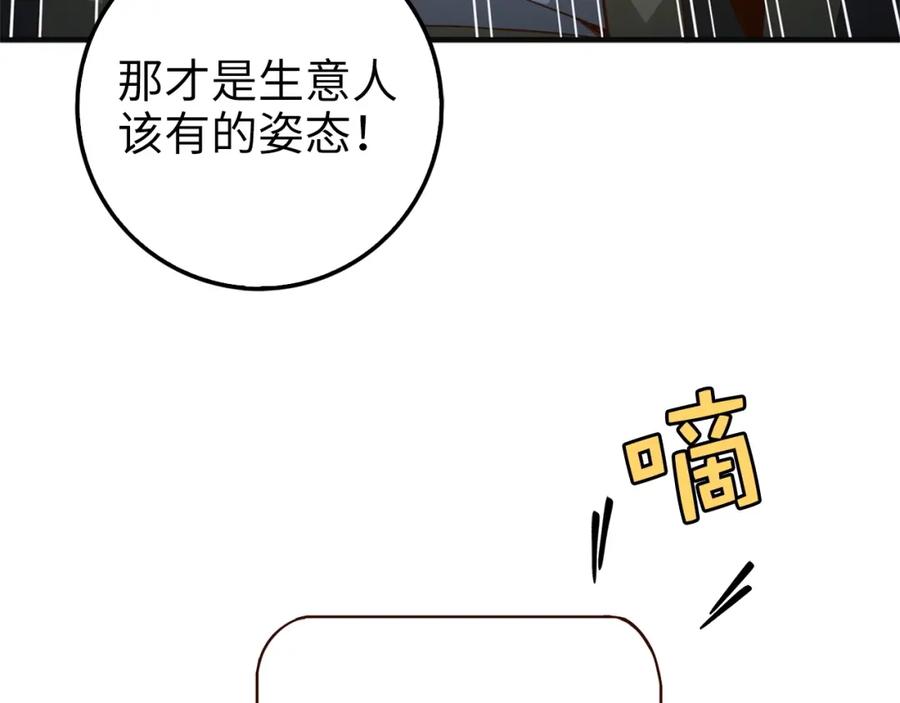 领主大人的金币用不完 - 第40话 同流合污 - 第130张图