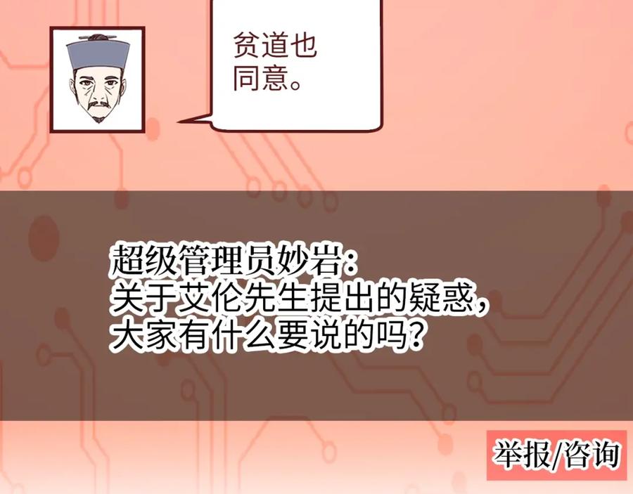 领主大人的金币用不完 - 第40话 同流合污 - 第116张图