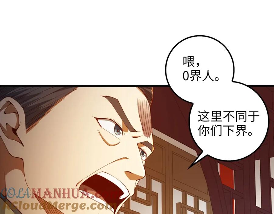 领主大人的金币用不完 - 第40话 同流合污 - 第125张图