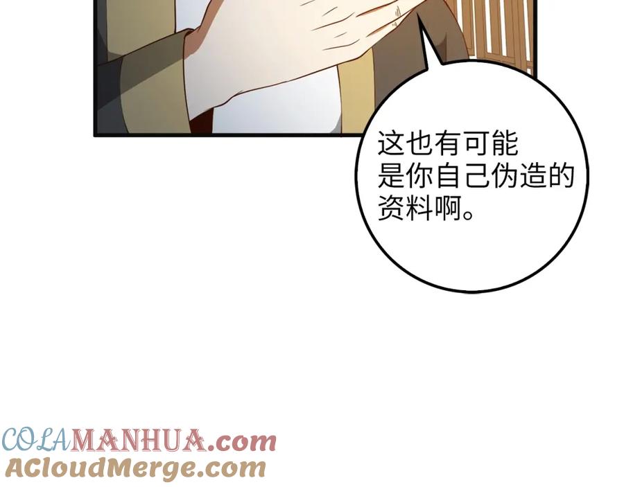 领主大人的金币用不完 - 第40话 同流合污 - 第141张图