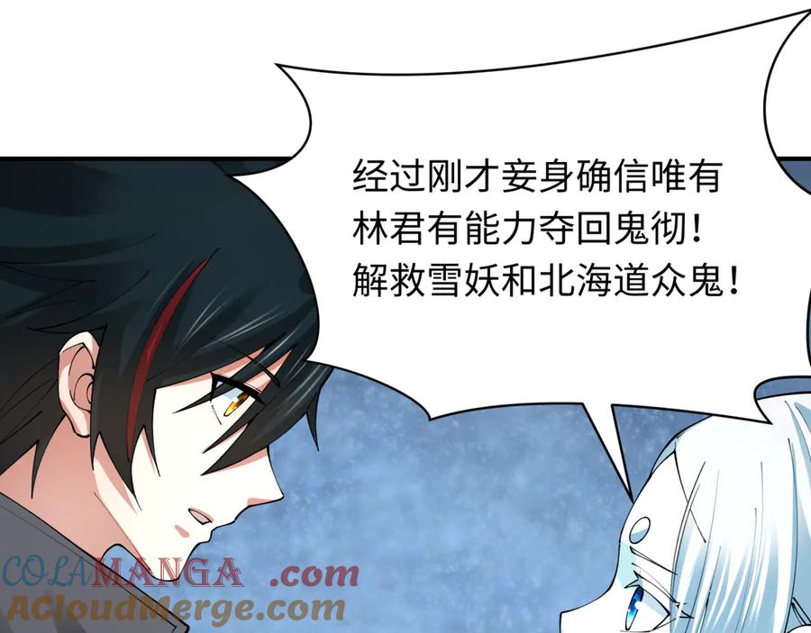 全球诡异时代 第412话 扶桑篇-雪女的羁绊！ 第117页