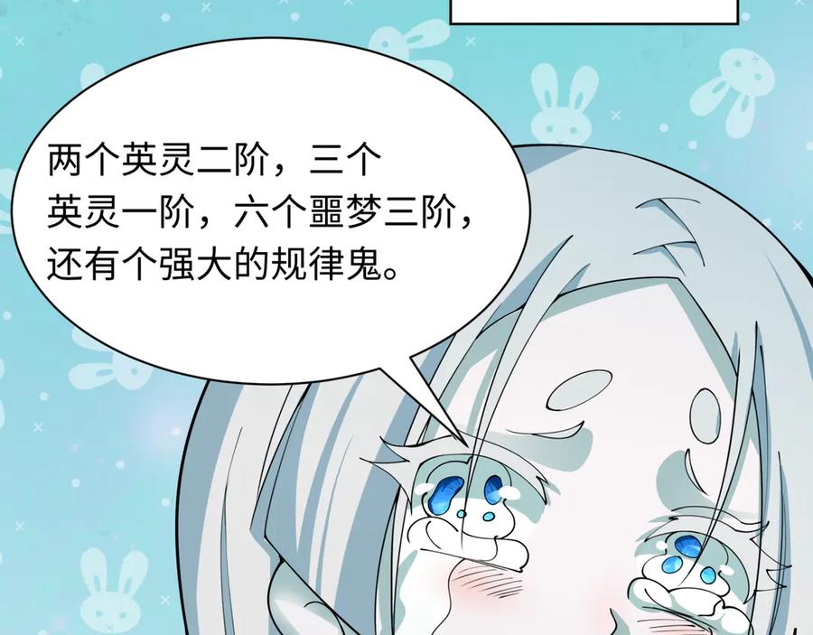全球诡异时代 第412话 扶桑篇-雪女的羁绊！ 第86页