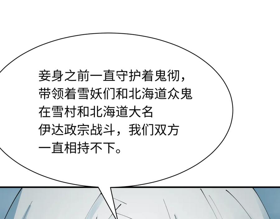 全球诡异时代 第412话 扶桑篇-雪女的羁绊！ 第111页