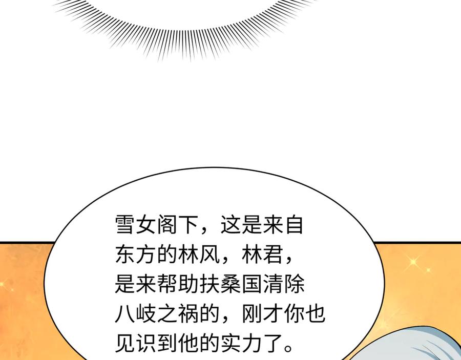 全球诡异时代 第412话 扶桑篇-雪女的羁绊！ 第94页