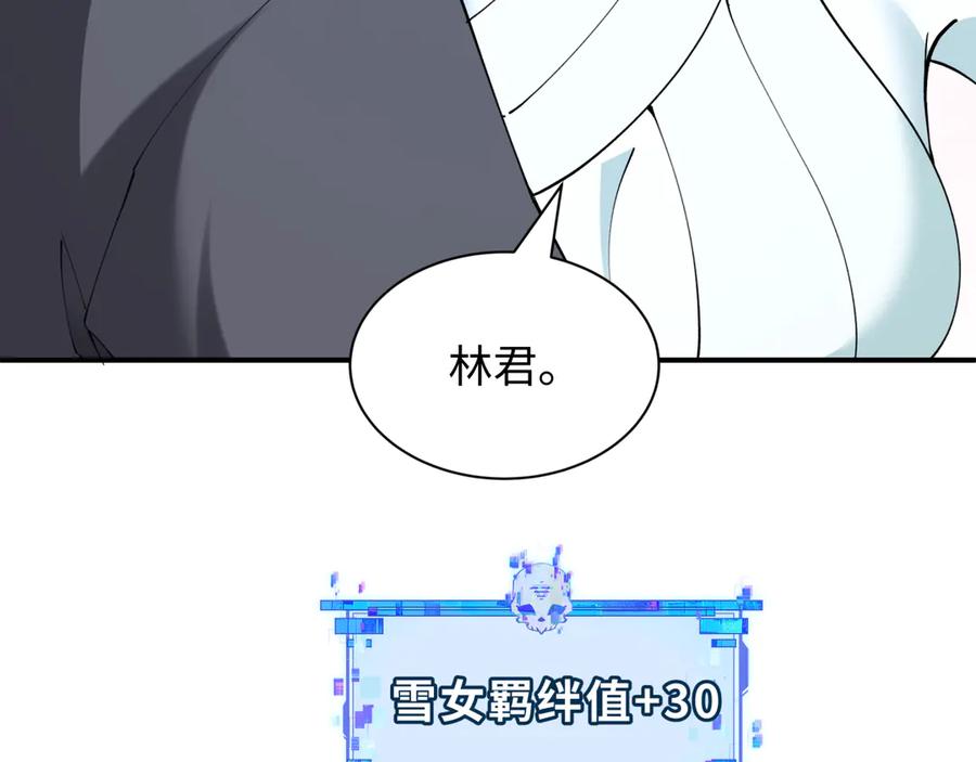 全球诡异时代 第412话 扶桑篇-雪女的羁绊！ 第123页