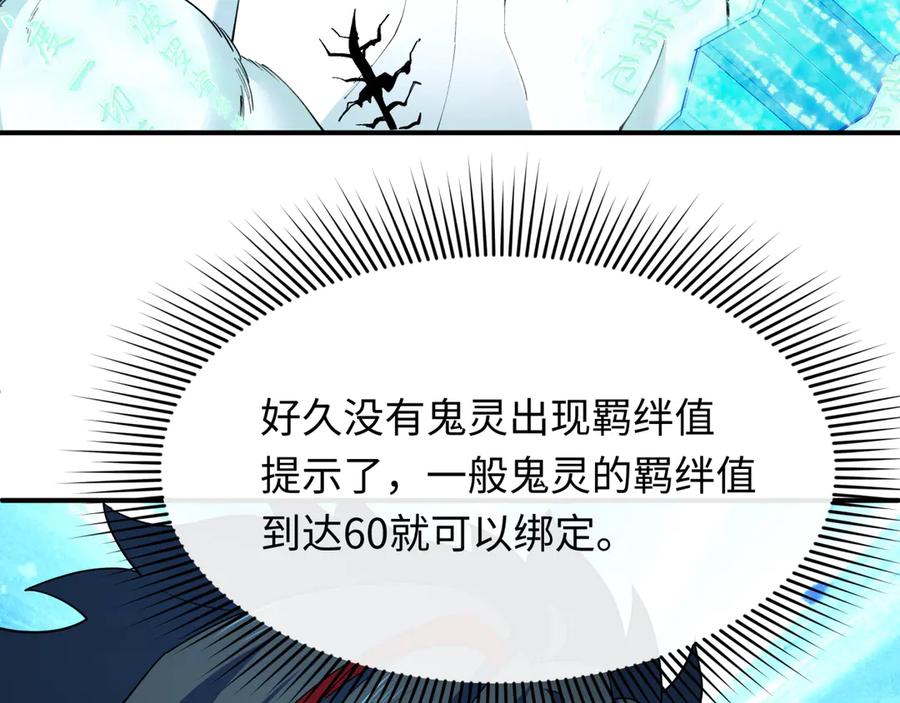 全球诡异时代 第412话 扶桑篇-雪女的羁绊！ 第128页