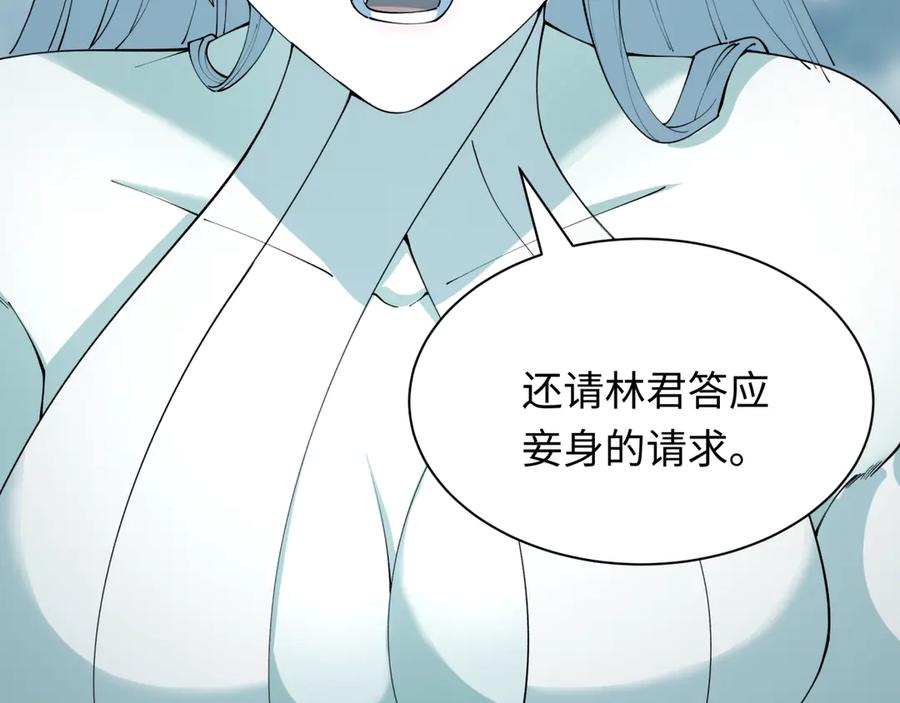 全球诡异时代 第412话 扶桑篇-雪女的羁绊！ 第106页