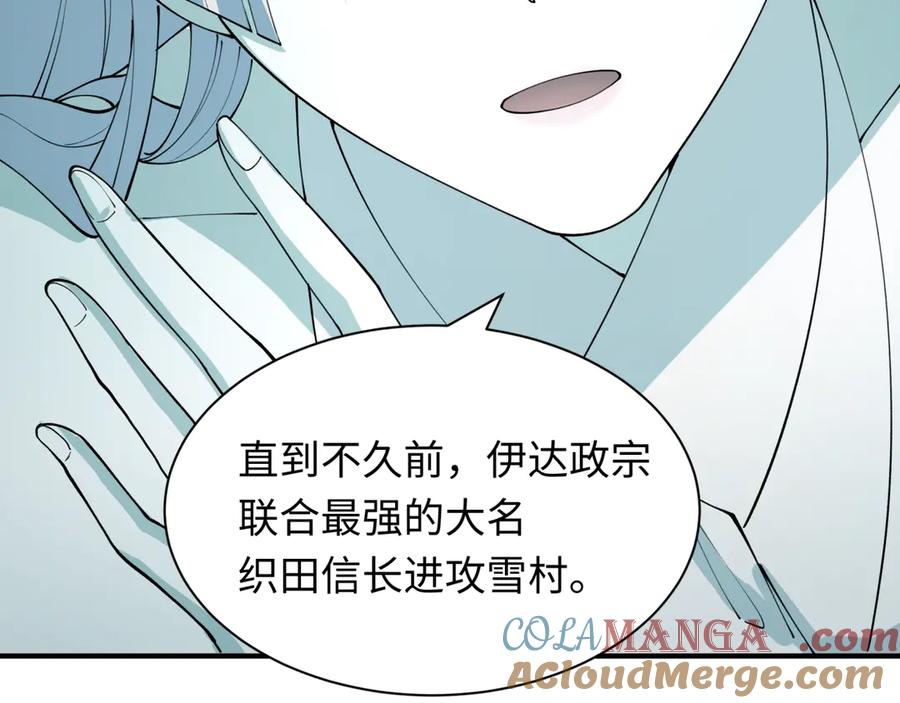 全球诡异时代 第412话 扶桑篇-雪女的羁绊！ 第113页
