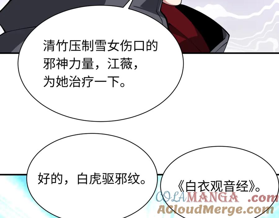 全球诡异时代 第412话 扶桑篇-雪女的羁绊！ 第125页