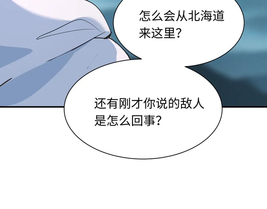 全球诡异时代 第412话 扶桑篇-雪女的羁绊！ 第99页