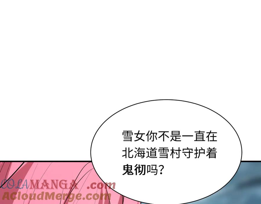 全球诡异时代 第412话 扶桑篇-雪女的羁绊！ 第97页