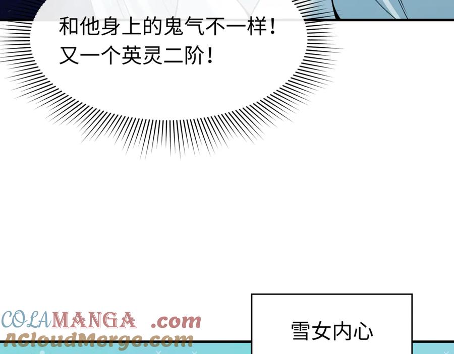 全球诡异时代 第412话 扶桑篇-雪女的羁绊！ 第85页