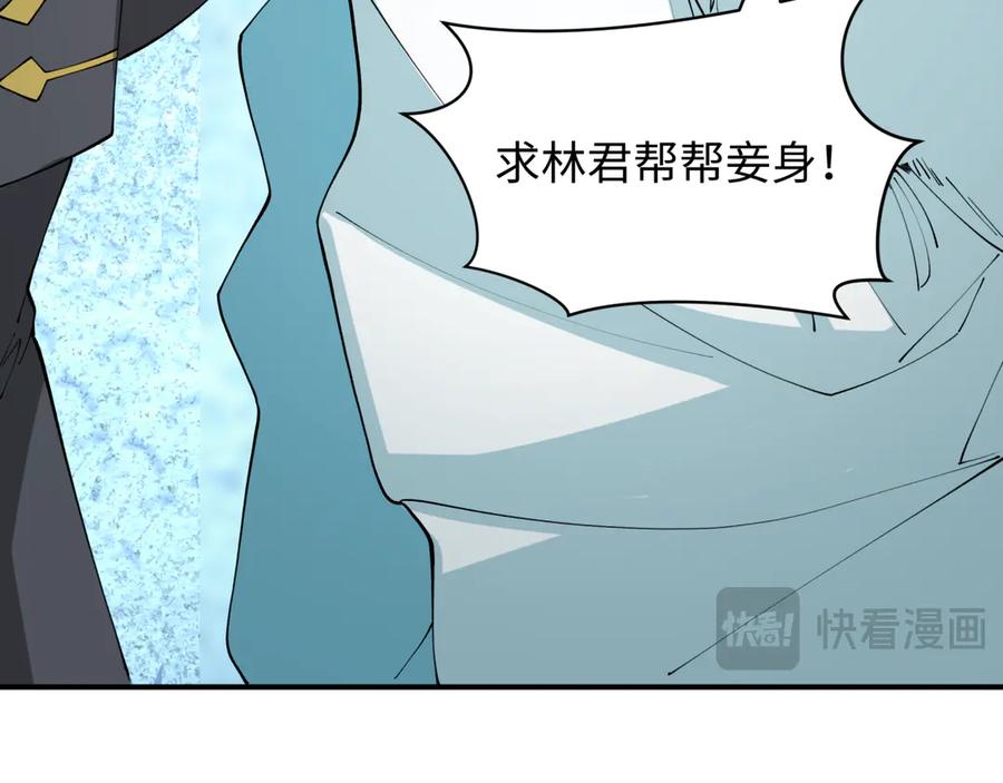全球诡异时代 第412话 扶桑篇-雪女的羁绊！ 第119页