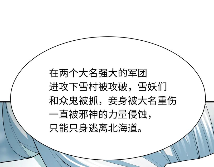 全球诡异时代 第412话 扶桑篇-雪女的羁绊！ 第114页