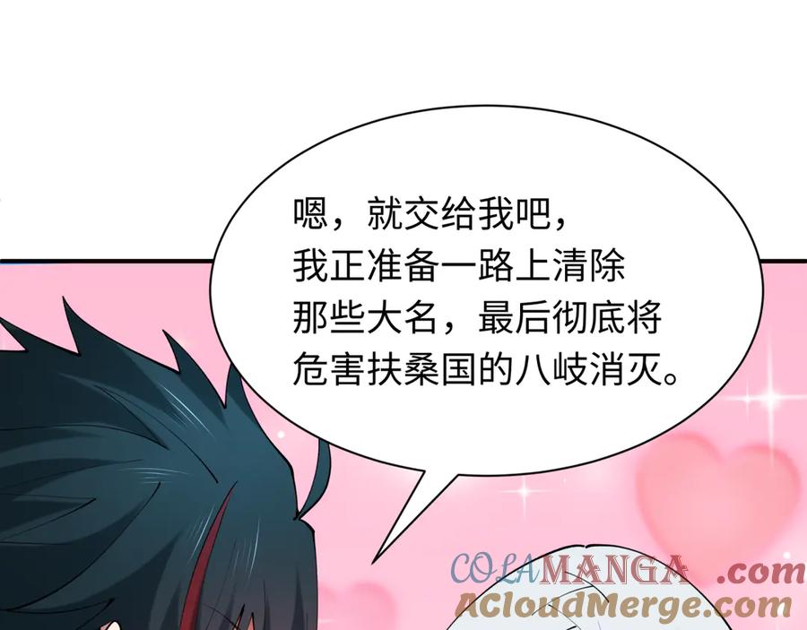 全球诡异时代 第412话 扶桑篇-雪女的羁绊！ 第121页